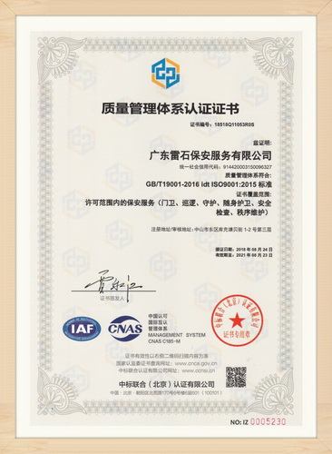 ISO9001：2015质量管理体系认证证书（框）.jpg
