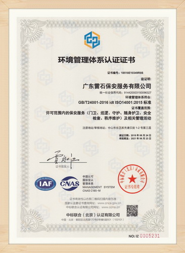 ISO14001：2015环境管理体系认证证书（框）.jpg