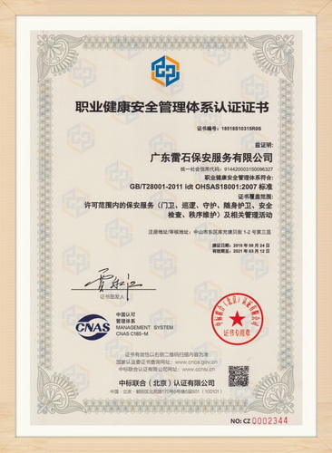 OHSAS18001：2007职业健康安全管理体系认证证书（框）.jpg